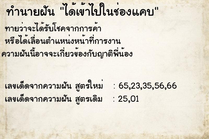 ทำนายฝันทำนายฝันได้เข้าไปในช่องแคบ