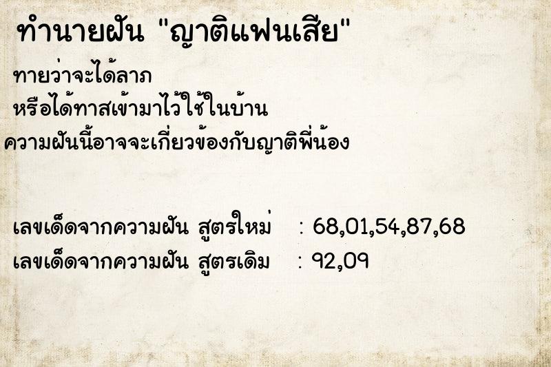 ทำนายฝันทำนายฝัน834a0b4f0fd541fcb93633792c8504adญาติแฟนเสีย
