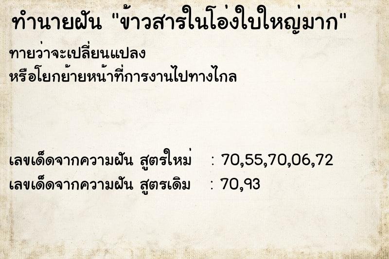 ทำนายฝันข้าวสารในโอ่งใบใหญ่มาก ทำนายฝันทำนายฝันข้าวสารในโอ่งใบใหญ่มาก