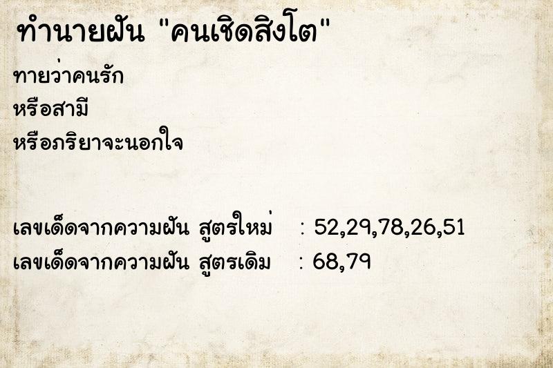 ทำนายฝัน คนเชิดสิงโต ทำนายฝัน คนเชิดสิงโต