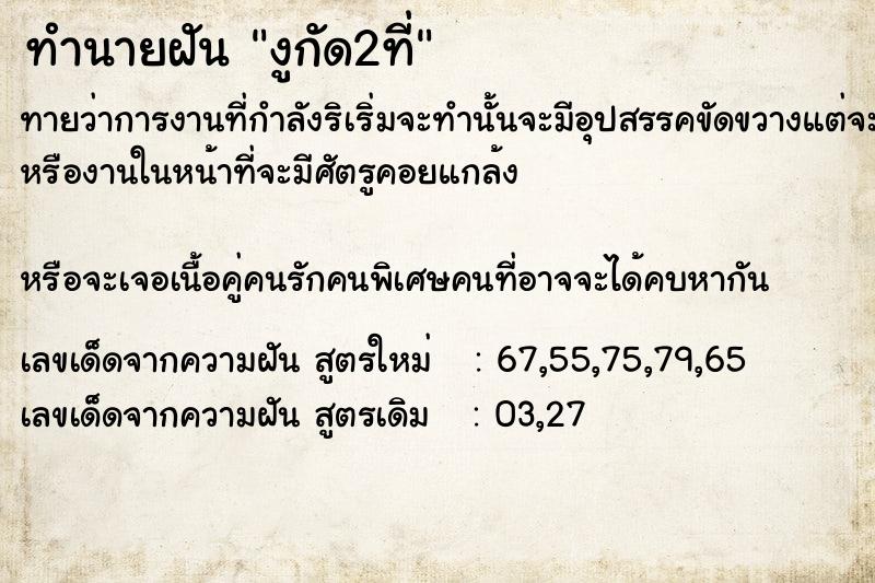 ทำนายฝันงูกัด2ที่ ทำนายฝันทำนายฝันงูกัด2ที่