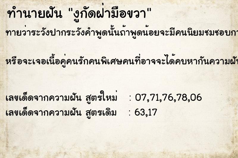 ทำนายฝัน งูกัดฝ่ามือขวา ทำนายฝัน งูกัดฝ่ามือขวา