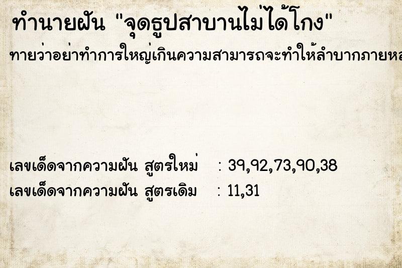 ทำนายฝัน จุดธูปสาบานไม่ได้โกง ทำนายฝัน จุดธูปสาบานไม่ได้โกง
