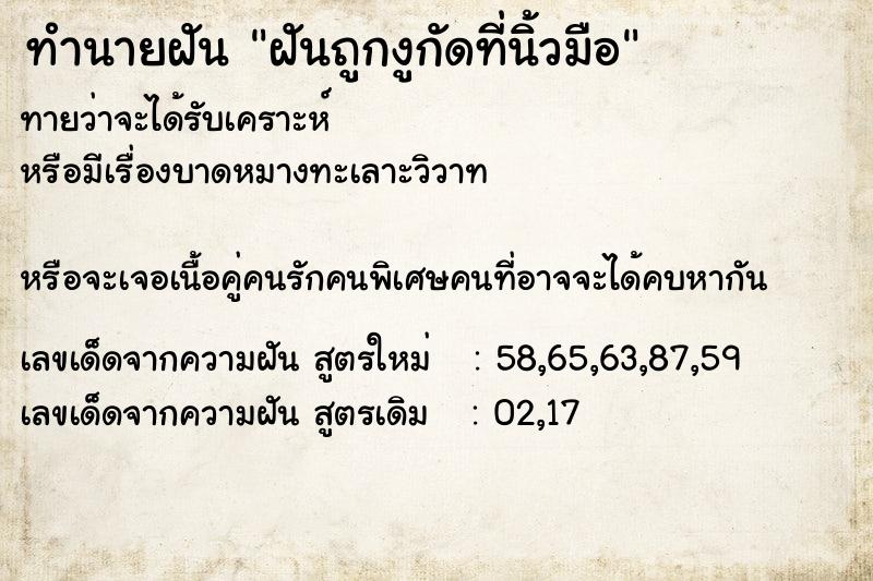 ทำนายฝันฝันถูกงูกัดที่นิ้วมือ ทำนายฝันทำนายฝันฝันถูกงูกัดที่นิ้วมือ
