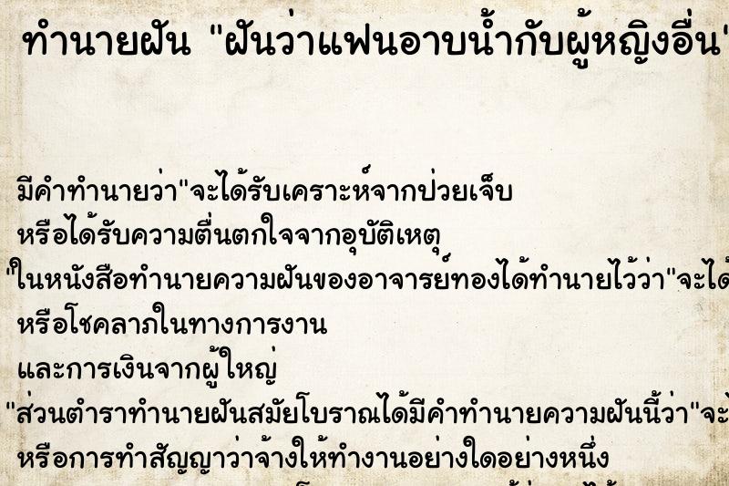 ทำนายฝัน ฝันว่าแฟนอาบน้ำกับผู้หญิงอื่น ทำนายฝัน ฝันว่าแฟนอาบน้ำกับผู้หญิงอื่น