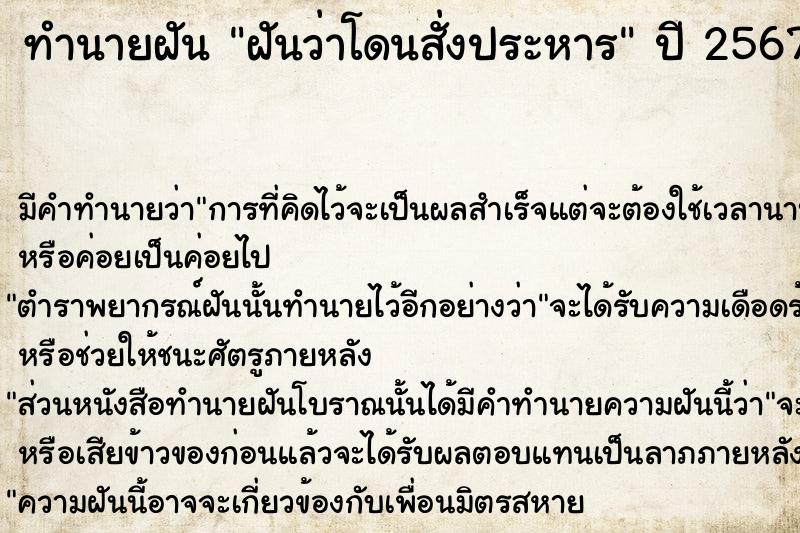ทำนายฝัน ฝันว่าโดนสั่งประหาร ทำนายฝัน ฝันว่าโดนสั่งประหาร