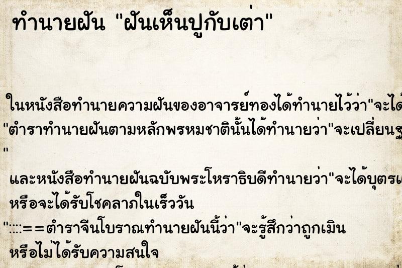 ทำนายฝันฝันเห็นปูกับเต่า ทำนายฝันทำนายฝันฝันเห็นปูกับเต่า