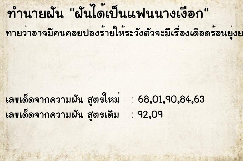 ทำนายฝันฝันได้เป็นแฟนนางเงือก ทำนายฝันทำนายฝันฝันได้เป็นแฟนนางเงือก