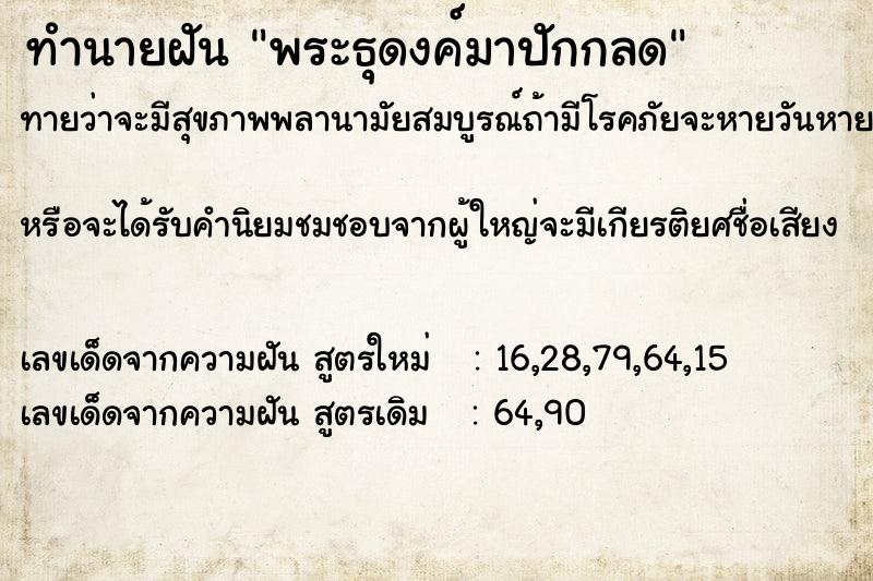 ทำนายฝันทำนายฝันพระธุดงค์มาปักกลด