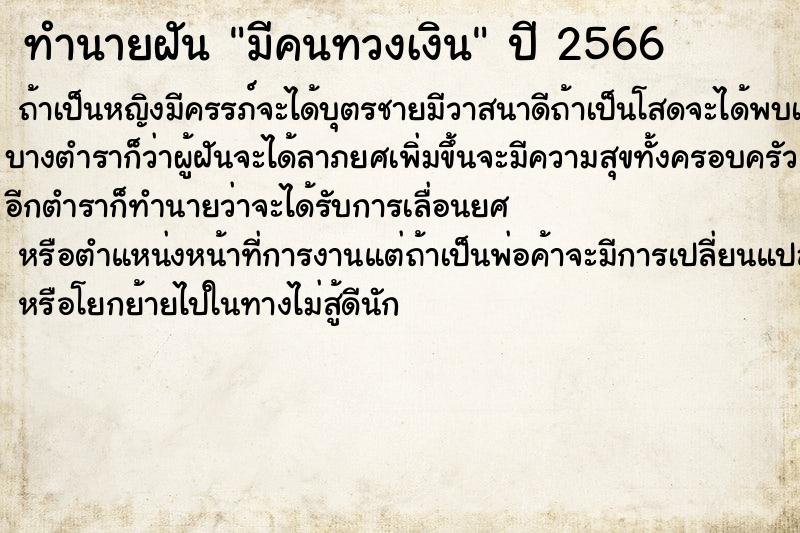 ทำนายฝันมีคนทวงเงิน ทำนายฝันทำนายฝันมีคนทวงเงิน