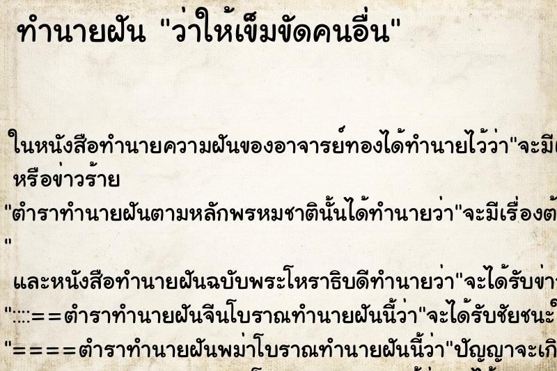 ทำนายฝันว่าให้เข็มขัดคนอื่น ทำนายฝันทำนายฝันว่าให้เข็มขัดคนอื่น