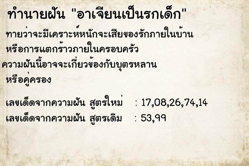 ทำนายฝันทำนายฝันอาเจียนเป็นรกเด็ก