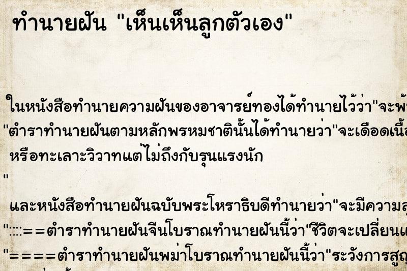 ทำนายฝันเห็นเห็นลูกตัวเอง ทำนายฝันทำนายฝันเห็นเห็นลูกตัวเอง