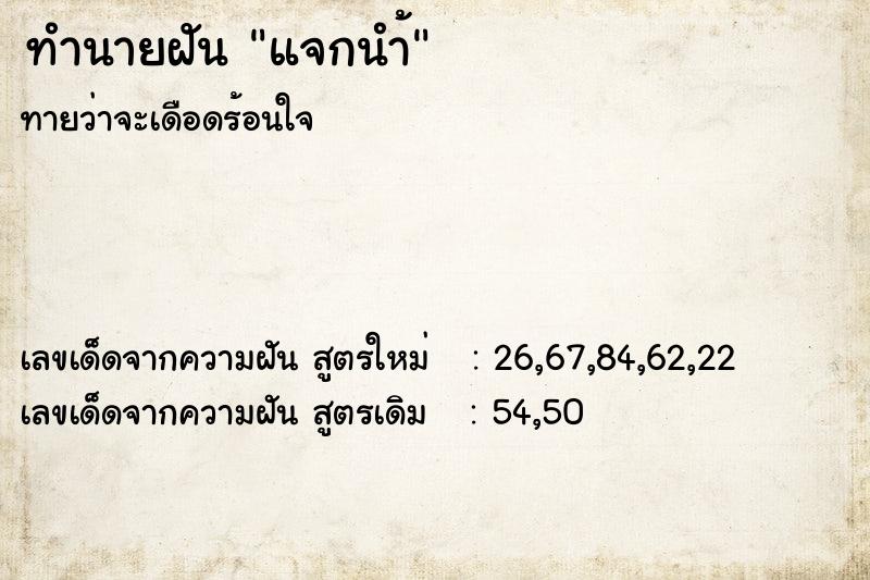 ทำนายฝัน แจกนำ้ ทำนายฝัน แจกนำ้