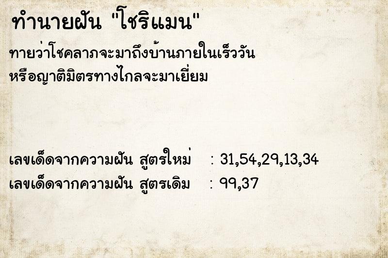 ทำนายฝันโชริแมน ทำนายฝันทำนายฝันโชริแมน