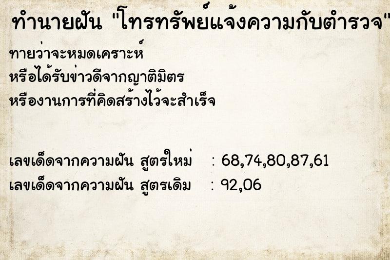 ทำนายฝันโทรทรัพย์แจ้งความกับตำรวจ ทำนายฝันทำนายฝันโทรทรัพย์แจ้งความกับตำรวจ
