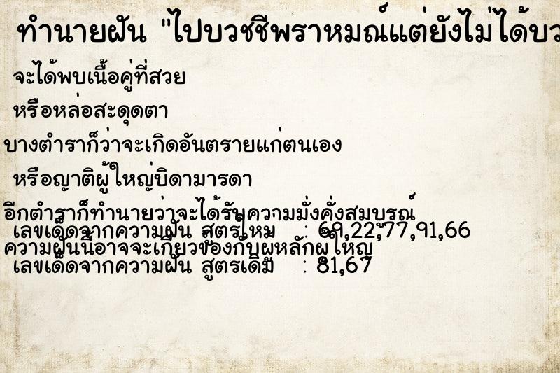 ทำนายฝัน ไปบวชชีพราหมณ์แต่ยังไม่ได้บวชแม่นๆ ฟรี ด้วยตำราหนังสือทำนายฝันโบราณ ทำนายฝันไปบวชชีพราหมณ์แต่ยังไม่ได้บวช
