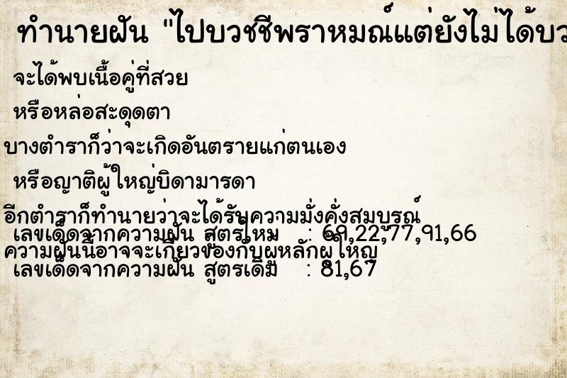 ทำนายฝัน ไปบวชชีพราหมณ์แต่ยังไม่ได้บวช ตำราโบราณ แม่นที่สุดในโลก