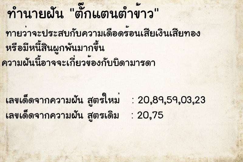 ทำนายฝันทำนายฝัน8358b5a3756d42495b4947f6c285bb41ตั๊กแตนตำข้าว