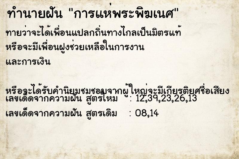 ทำนายฝันการแห่พระพิฆเนศ ทำนายฝันทำนายฝันการแห่พระพิฆเนศ