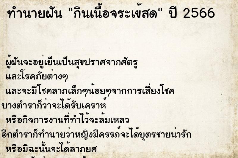 ทำนายฝัน กินเนื้อจระเข้สด ทำนายฝัน กินเนื้อจระเข้สด