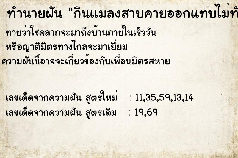 ทำนายฝันทำนายฝันกินแมลงสาบคายออกแทบไม่ทัน