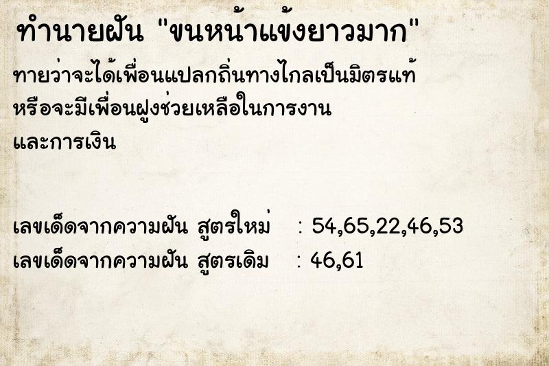 ทำนายฝัน ขนหน้าแข้งยาวมาก ทำนายฝัน ขนหน้าแข้งยาวมาก