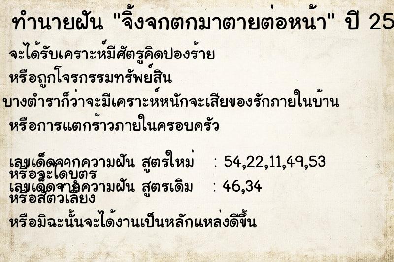 ทำนายฝันจิ้งจกตกมาตายต่อหน้า ทำนายฝันทำนายฝันจิ้งจกตกมาตายต่อหน้า