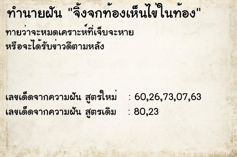 ทำนายฝันจิ้งจกท้องเห็นไข่ในท้อง ทำนายฝันทำนายฝันจิ้งจกท้องเห็นไข่ในท้อง