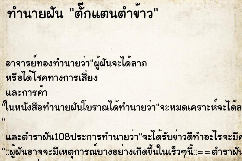 ทำนายฝัน ตั๊กแตนตำข้าว ตำราโบราณ แม่นที่สุดในโลก