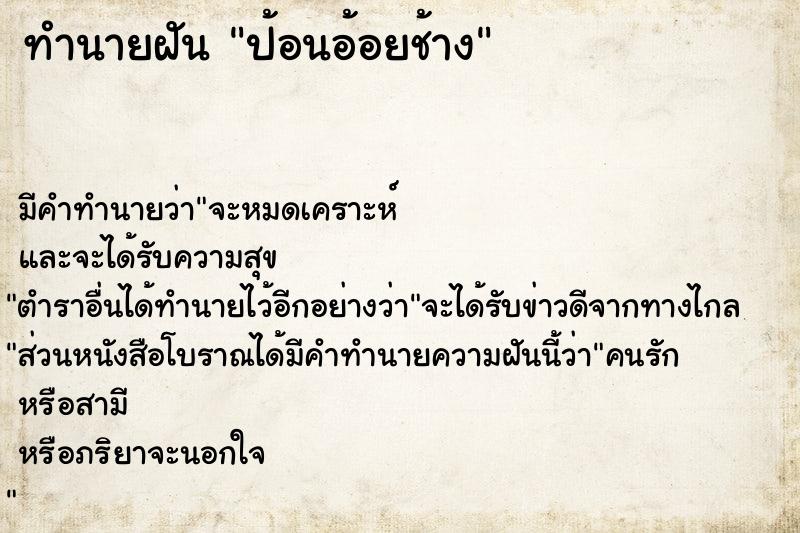 ทำนายฝัน ป้อนอ้อยช้าง ตำราโบราณ แม่นที่สุดในโลก