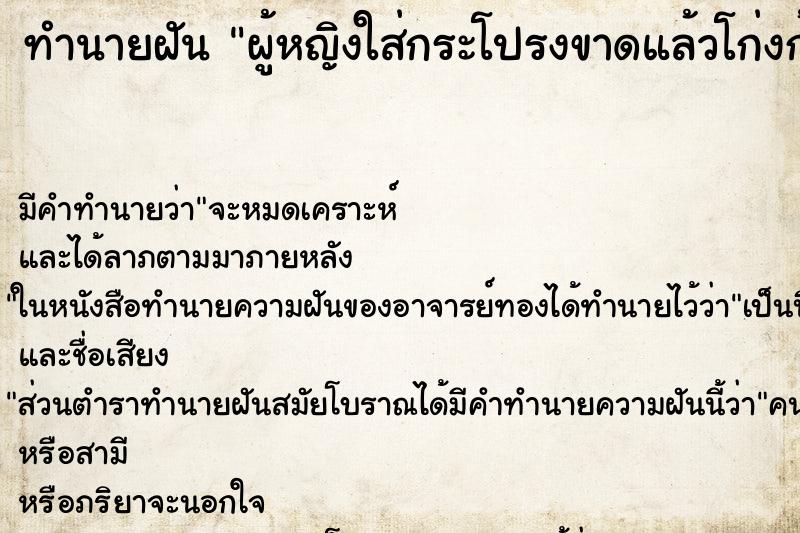 ทำนายฝัน ผู้หญิงใส่กระโปรงขาดแล้วโก่งก้นจนเห็นตูดวัน ทำนายฝัน ผู้หญิงใส่กระโปรงขาดแล้วโก่งก้นจนเห็นตูดวัน