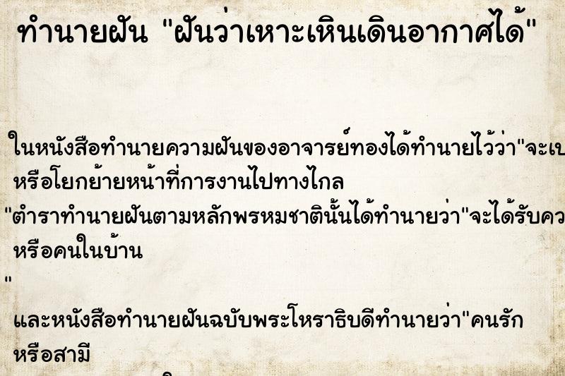 ทำนายฝันฝันว่าเหาะเหินเดินอากาศได้ ทำนายฝันทำนายฝันฝันว่าเหาะเหินเดินอากาศได้
