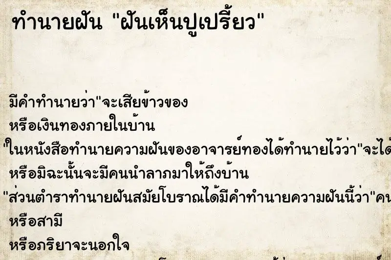 ทำนายฝัน ฝันเห็นปูเปรี้ยว ทำนายฝัน ฝันเห็นปูเปรี้ยว