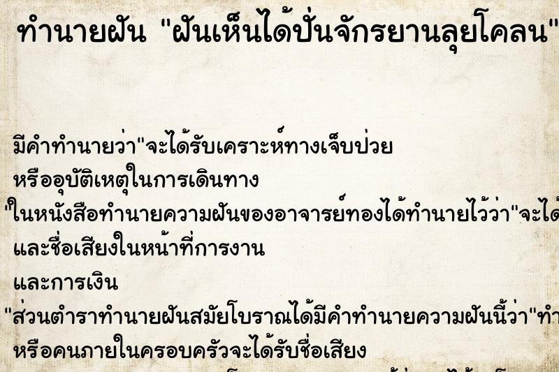 ทำนายฝัน ฝันเห็นได้ปั่นจักรยานลุยโคลน