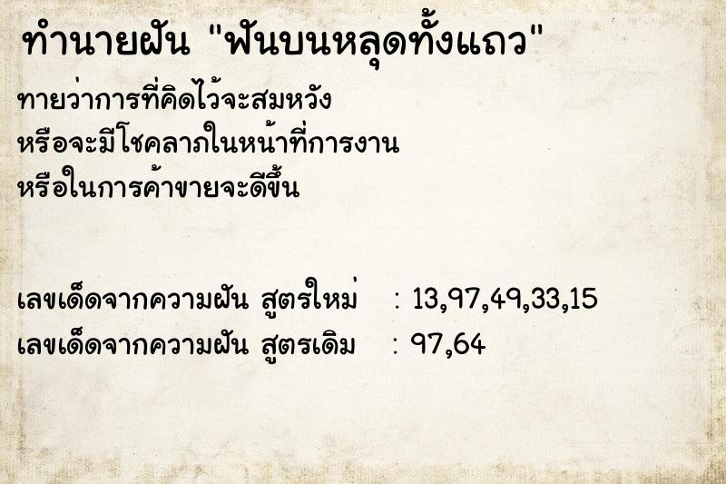 ทำนายฝันฟันบนหลุดทั้งแถว ทำนายฝันทำนายฝันฟันบนหลุดทั้งแถว