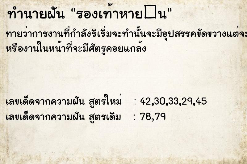 ทำนายฝันรองเท้าหาย�¹ ทำนายฝันทำนายฝันรองเท้าหาย�¹