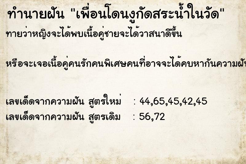 ทำนายฝันเพื่อนโดนงูกัดสระน้ำในวัด ทำนายฝันทำนายฝันเพื่อนโดนงูกัดสระน้ำในวัด