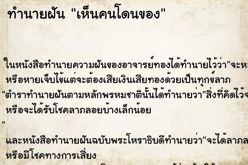 ทำนายฝัน เห็นคนโดนของ ทำนายฝัน เห็นคนโดนของ