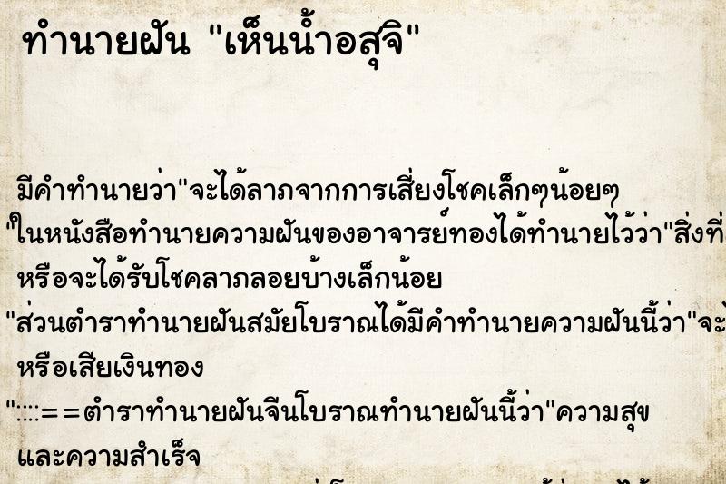 ทำนายฝัน เห็นนํ้าอสุจิ ทำนายฝัน เห็นนํ้าอสุจิ