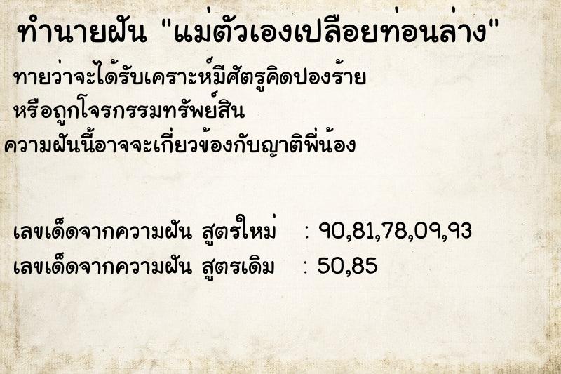 ทำนายฝันแม่ตัวเองเปลือยท่อนล่าง ทำนายฝันทำนายฝันแม่ตัวเองเปลือยท่อนล่าง