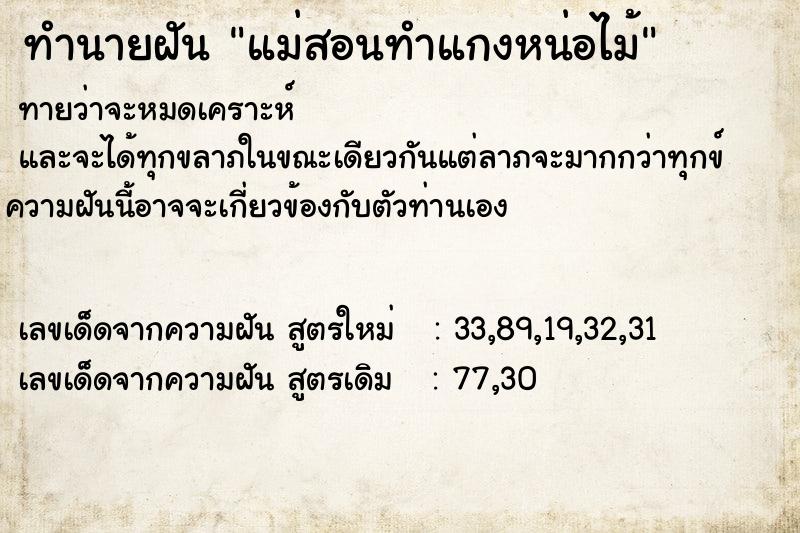 ทำนายฝันแม่สอนทำแกงหน่อไม้ ทำนายฝันทำนายฝันแม่สอนทำแกงหน่อไม้