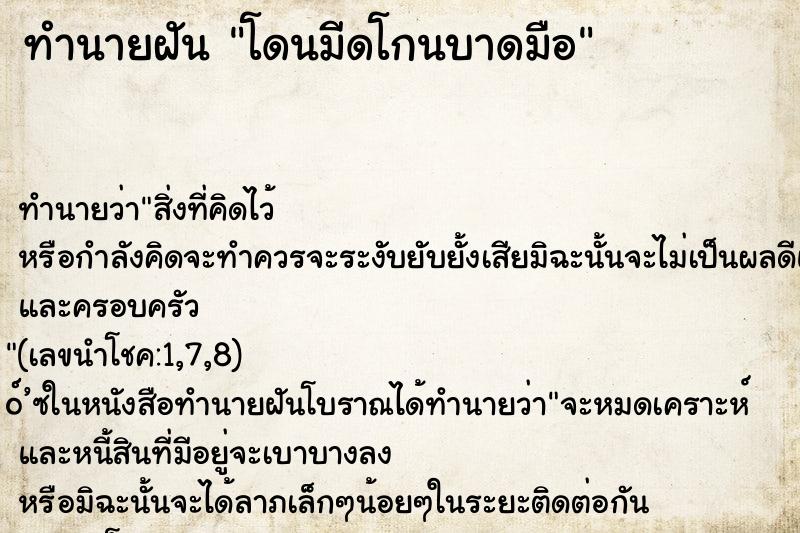 ทำนายฝัน โดนมีดโกนบาดมือ ทำนายฝัน โดนมีดโกนบาดมือ