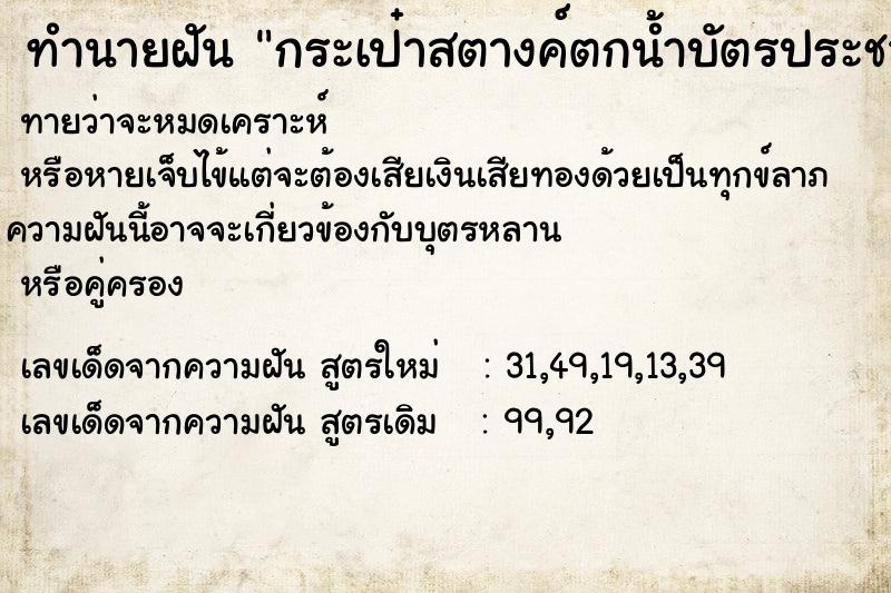 ทำนายฝันกระเป๋าสตางค์ตกน้ำบัตรประชาชนก็เปียกน้ำ ทำนายฝันทำนายฝันกระเป๋าสตางค์ตกน้ำบัตรประชาชนก็เปียกน้ำ