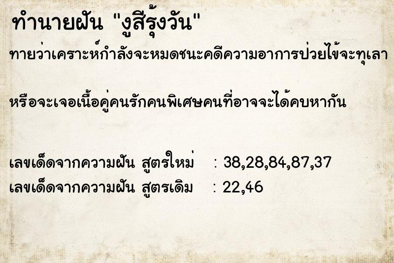 ทำนายฝันงูสีรุ้งวัน ทำนายฝันทำนายฝันงูสีรุ้งวัน