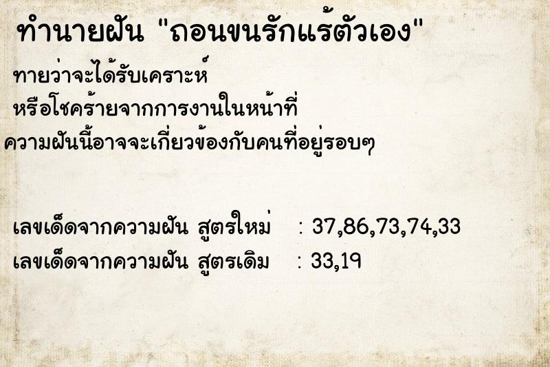 ทำนายฝัน ถอนขนรักแร้ตัวเอง ตำราโบราณ แม่นที่สุดในโลก