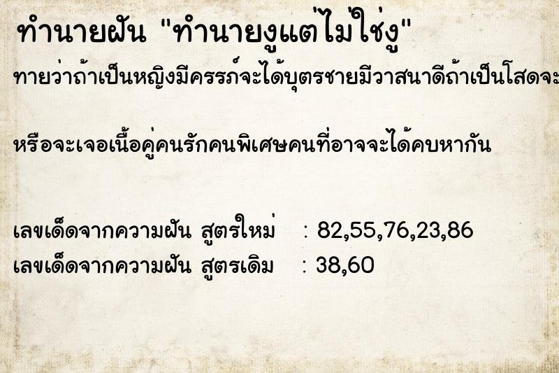 ทำนายฝันทำนายฝันทำนายงูแต่ไม่ใช่งู