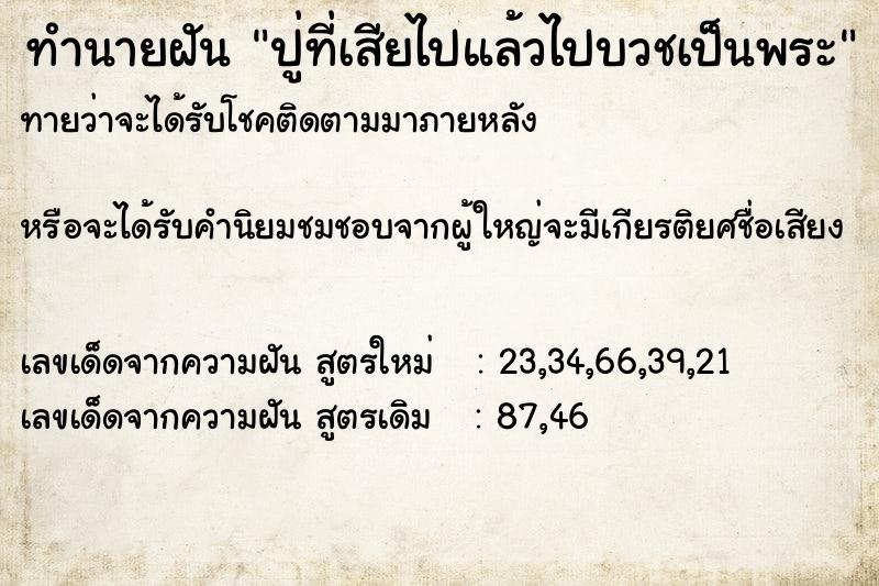 ทำนายฝัน ปู่ที่เสียไปแล้วไปบวชเป็นพระ ทำนายฝัน ปู่ที่เสียไปแล้วไปบวชเป็นพระ
