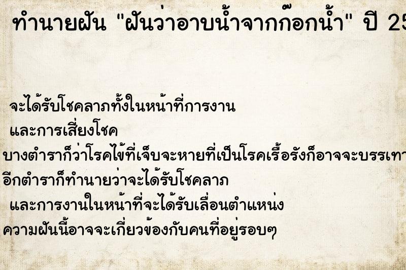 ทำนายฝันฝันว่าอาบน้ำจากก๊อกน้ำ ทำนายฝันทำนายฝันฝันว่าอาบน้ำจากก๊อกน้ำ