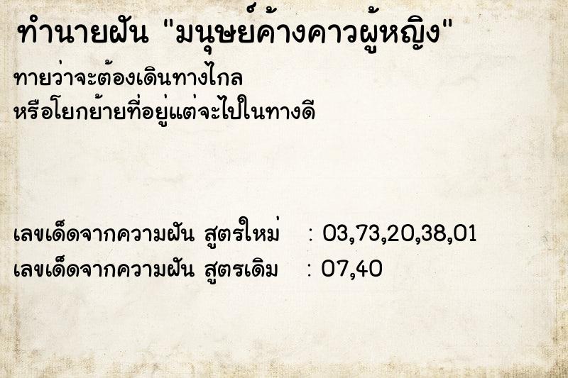 ทำนายฝันทำนายฝันมนุษย์ค้างคาวผู้หญิง